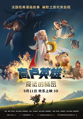 该片更是打破了“动画片是给小孩子看的”传统观念，成为全年龄层都喜欢的电影，并随着影片热映 《冰雪奇缘》推衍生短片 原班人马重聚15年春播出 2014-09-03 目前，迪士尼通过ABC电视台正播出一档名为《The Story Of Frozen: Making A Disney Animated Classic》的“揭秘特别节目”。