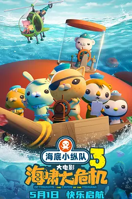 50多年后，我们终于在大银幕上看到了中国第一部核潜艇大片，虽然经历了各种拍摄困难，但相信会给观众带来不一样的震撼。
