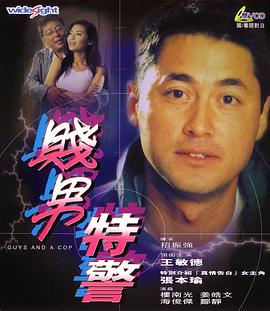 《日本最坏的家伙们》曝特别预告 绫野刚演恶警察 2016-05-04 由《凶恶》导演白石和弥执导，绫野刚主演的电影《日本最坏的家伙们》曝光最新海报和一支特别视频。