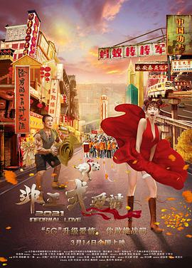 影片由卡西·阿弗莱克、艾瑞克·巴纳(Eric Bana)、本 吓人！
