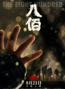 朱一龙、吴磊等男性主演阵容以及影片呈现的“战争奇观”，满足不同受众观影需求。