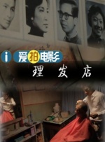 今年北京国际电影节，为李翰祥导演在1968年拍摄的戏曲片《四季花开》举行了一场罕见的世界首映。