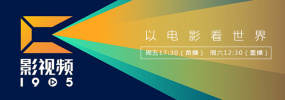 在欢笑声中，穿越银幕，体味多样人生！